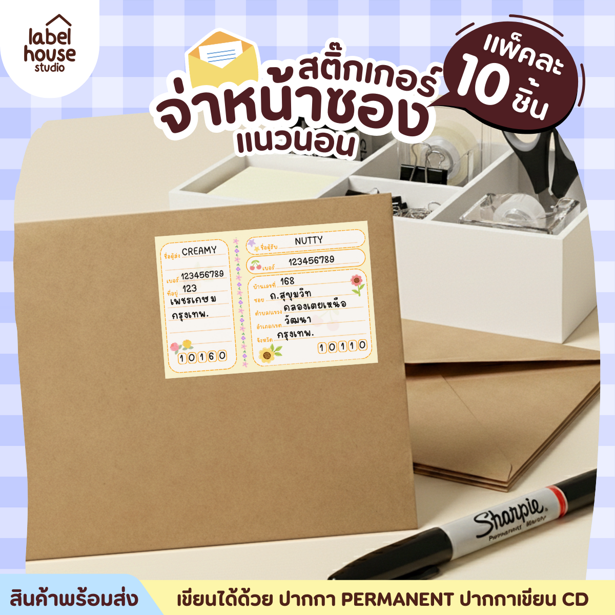 🚚[ VER.2 ] สติ๊กเกอร์จ่าหน้าซองพัสดุ ผู้รับ-ผู้ส่ง สีสวย กันน้ำ ไม่ฉีกขาด 9 x 6 ( 10 ชิ้น / เซต) - รูปที่ 2